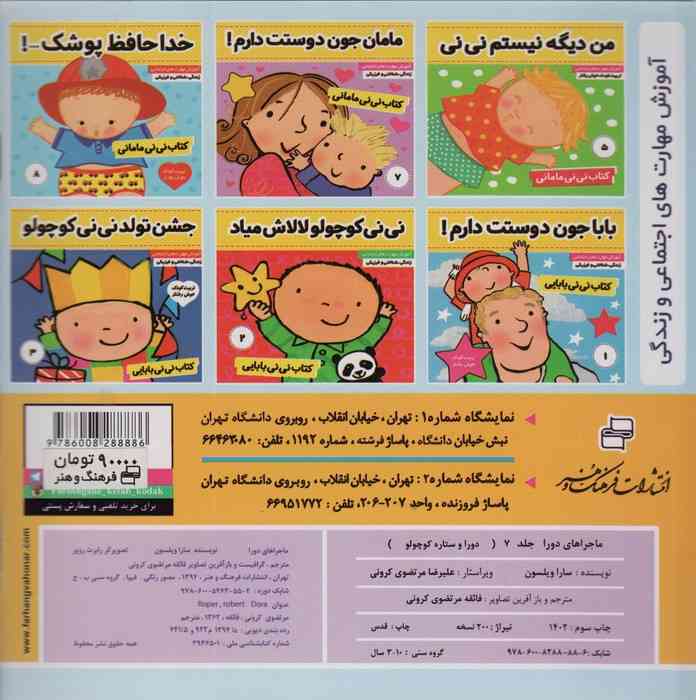 ماجراهای دورا 7 (دورا و ستاره کوچولو)،(گلاسه)