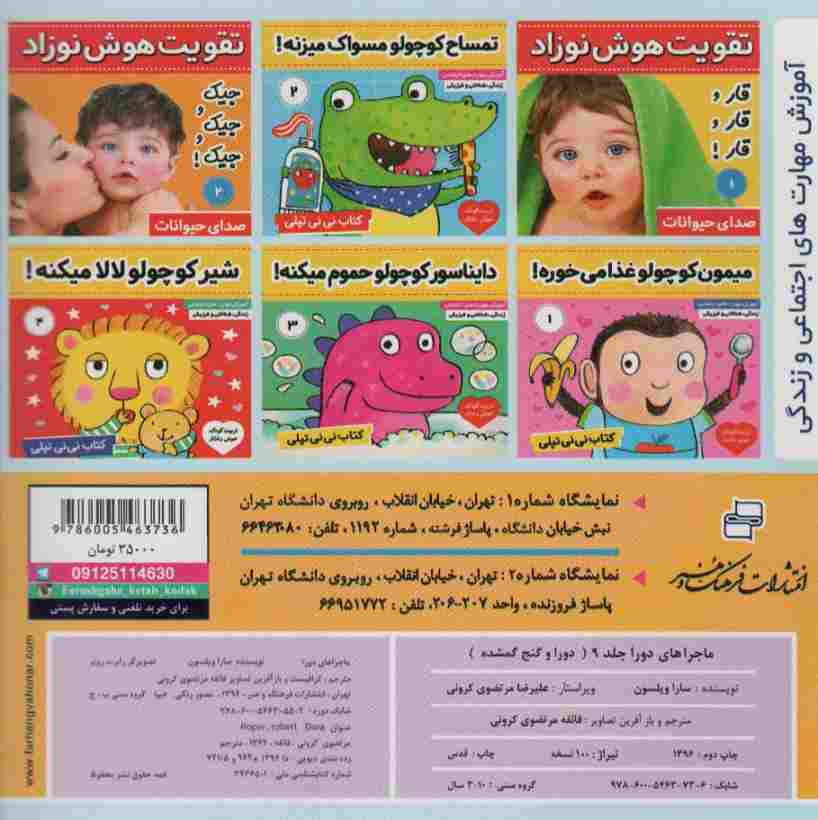 ماجراهای دورا 9 (دورا و گنج گمشده)،(گلاسه)