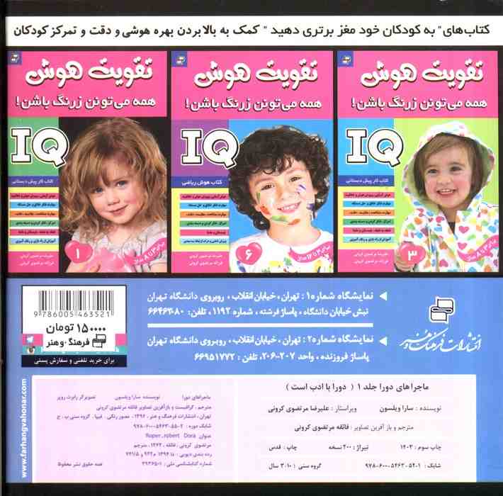 ماجراهای دورا 1 (دورا با ادب است)،(گلاسه)