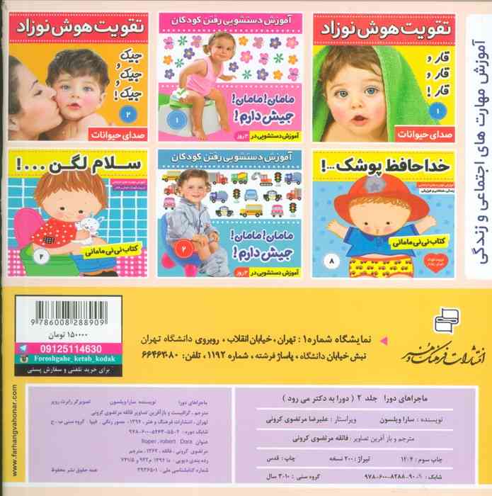 ماجراهای دورا 2 (دورا به دکتر می رود!)،(گلاسه)