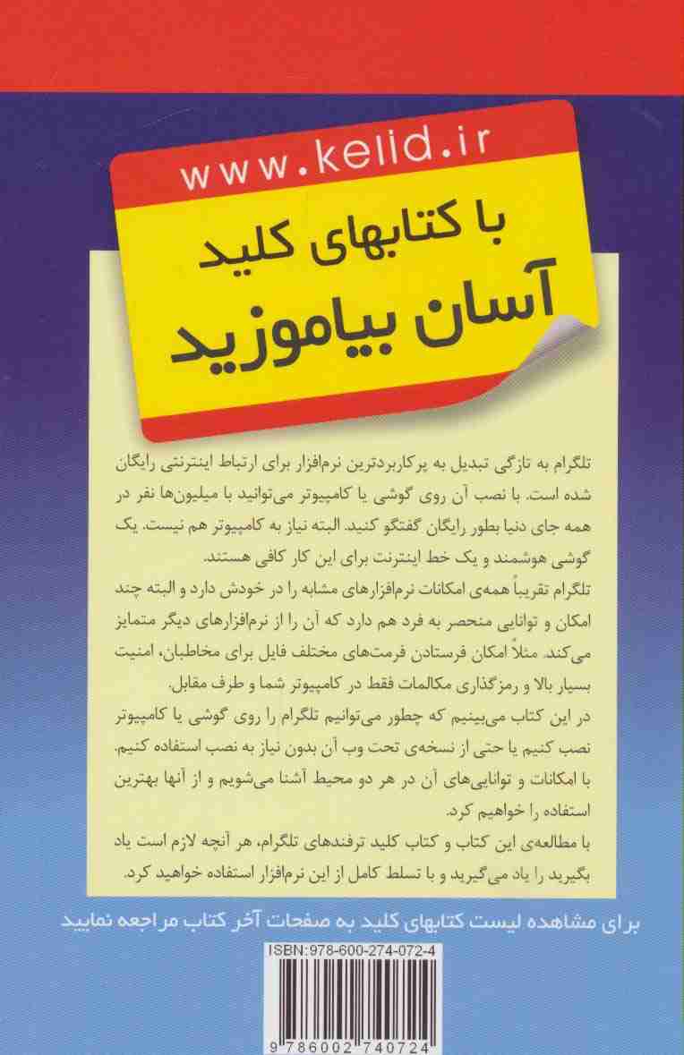 کلید تلگرام