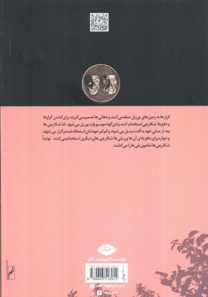 چوب بدستهای ورزیل