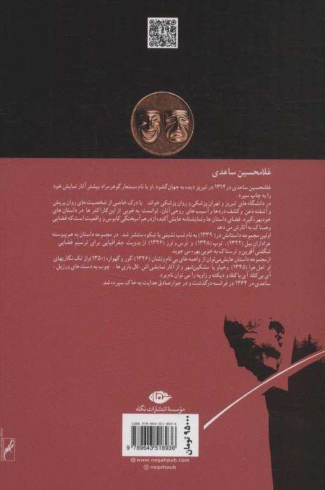 مار در معبد