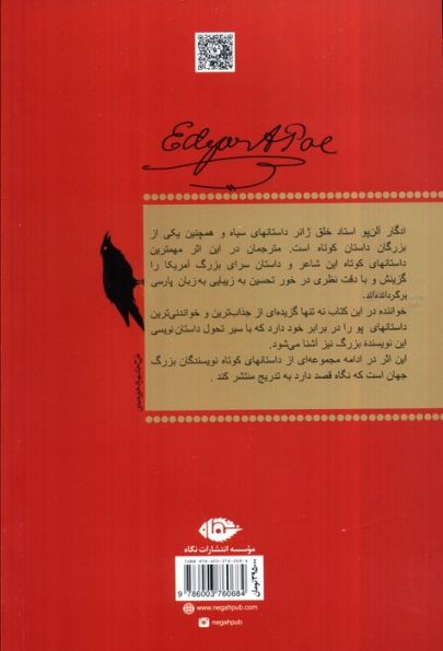ادگار آلن پو (داستان های کوتاه)