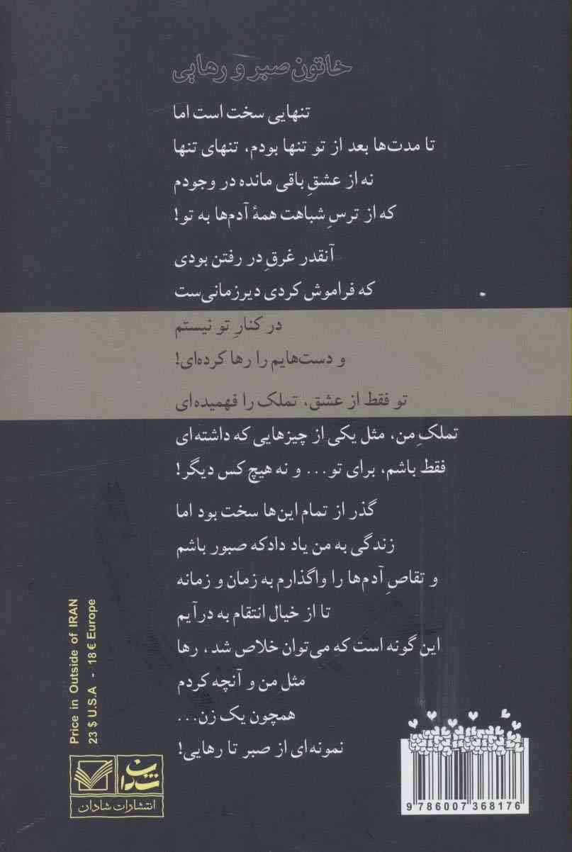 خاتون صبر و رهایی