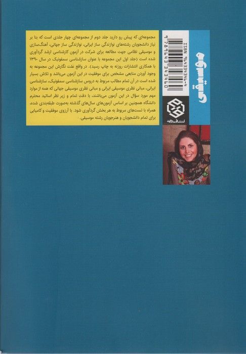 سازشناسی ایرانی 2