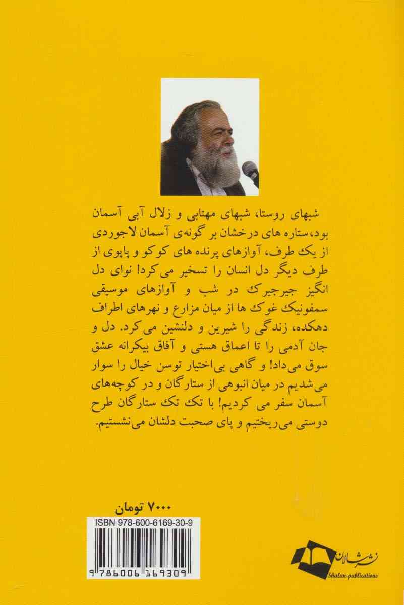 لبخند ماه (مجموعه نثر ادبی)