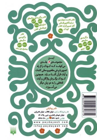 مجموعه فرهنگ تصویری قرآن (3زبانه،گلاسه)
