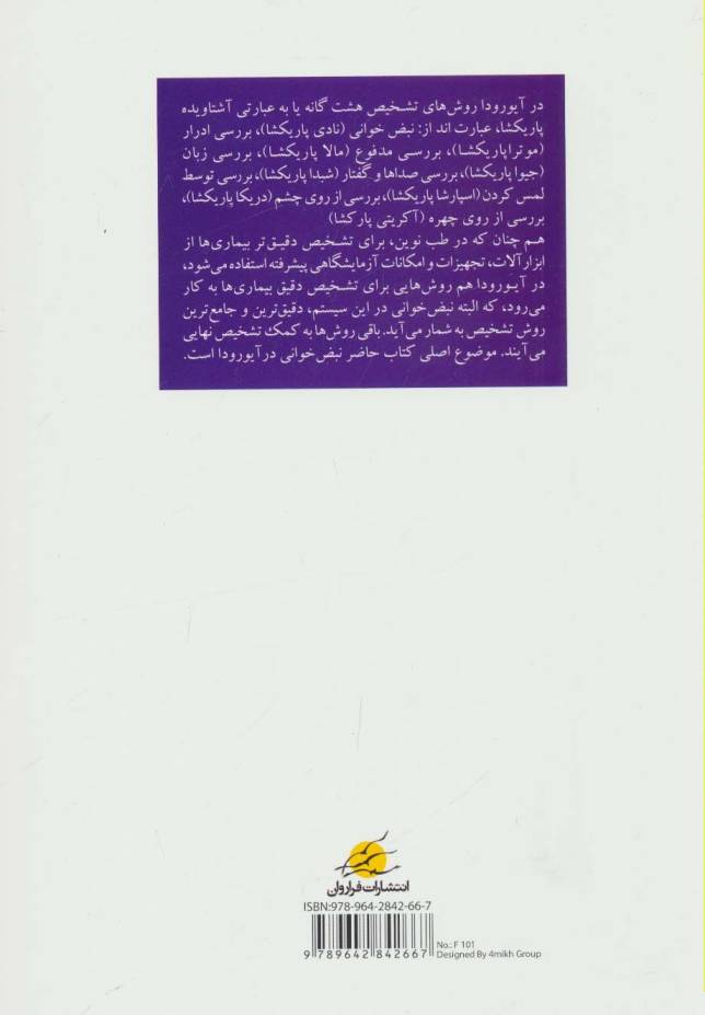 اصول نبض خوانی در آیورودا (دقیق ترین روش تشخیص بیماری ها)