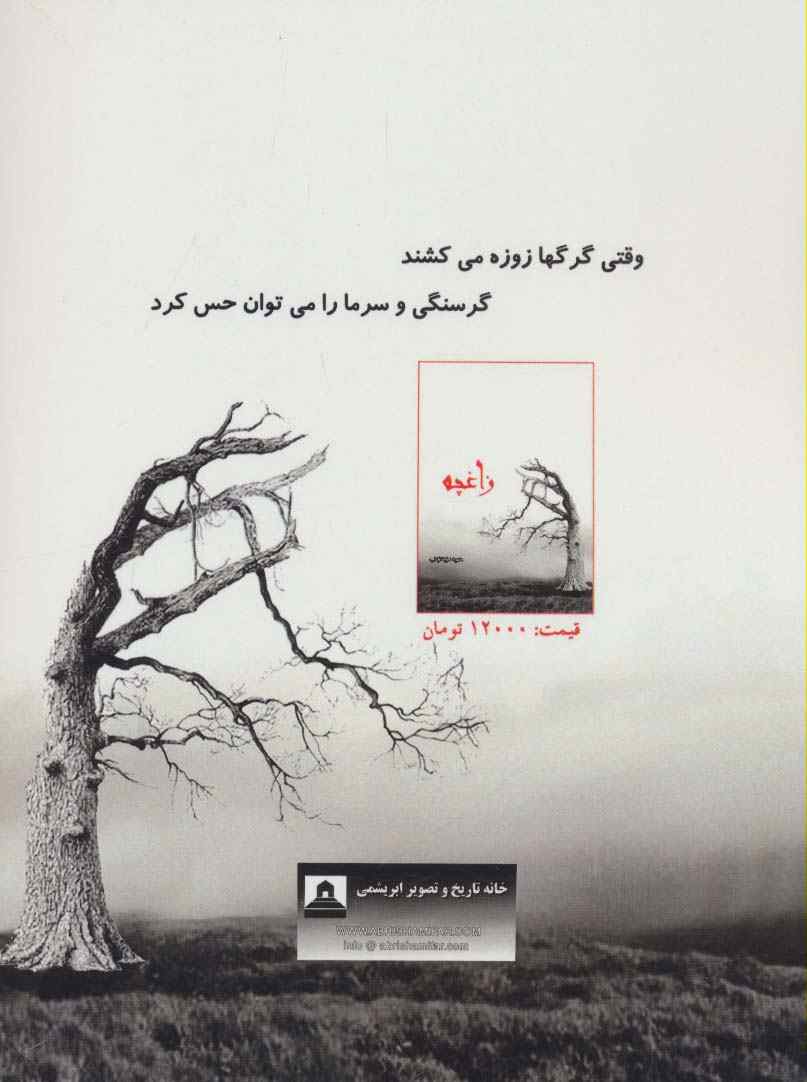 زاغچه