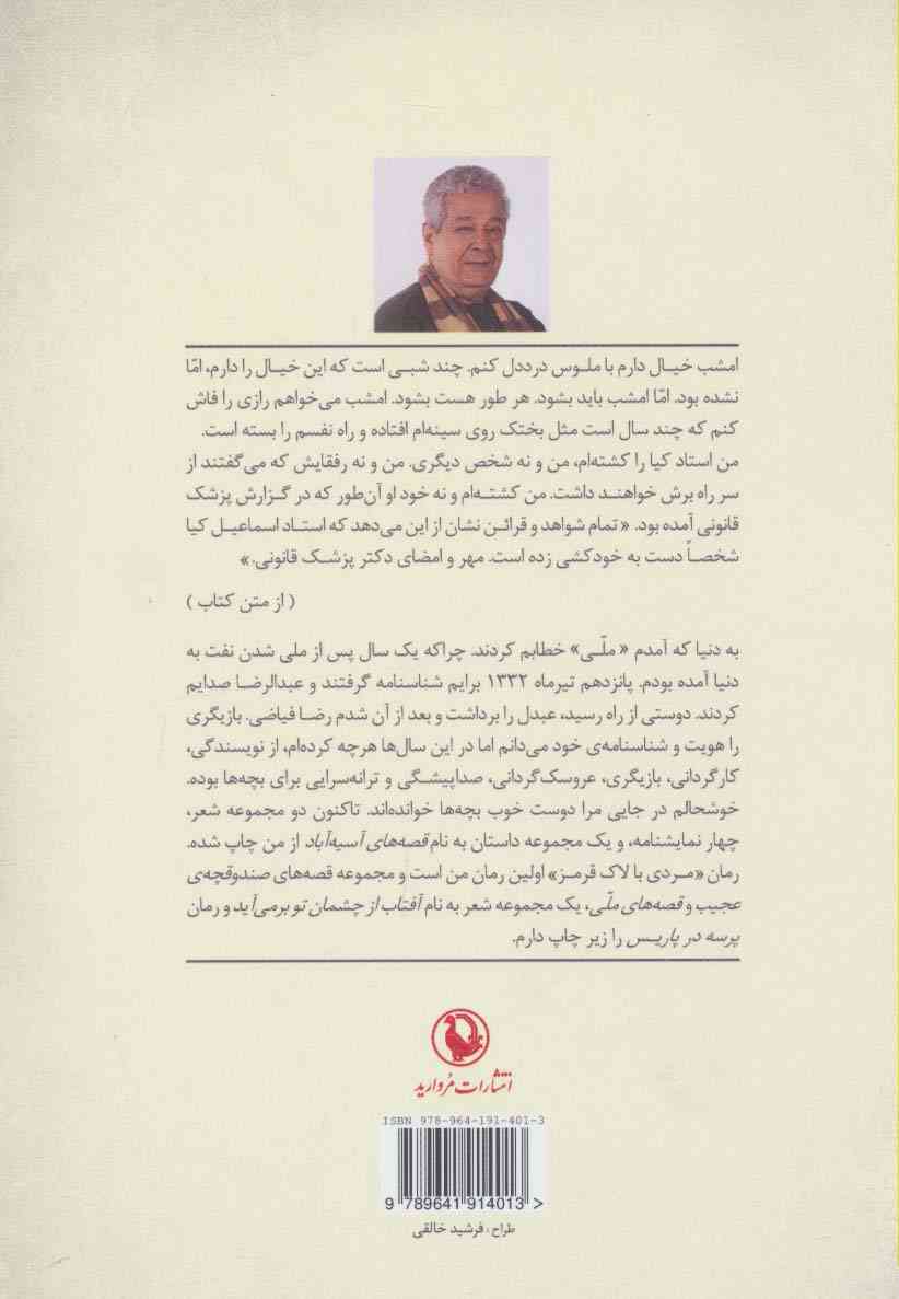 مردی با لاک قرمز (داستان ایرانی)