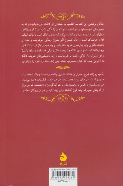 آداب روزانه (روز بزرگان چگونه شب می شود)