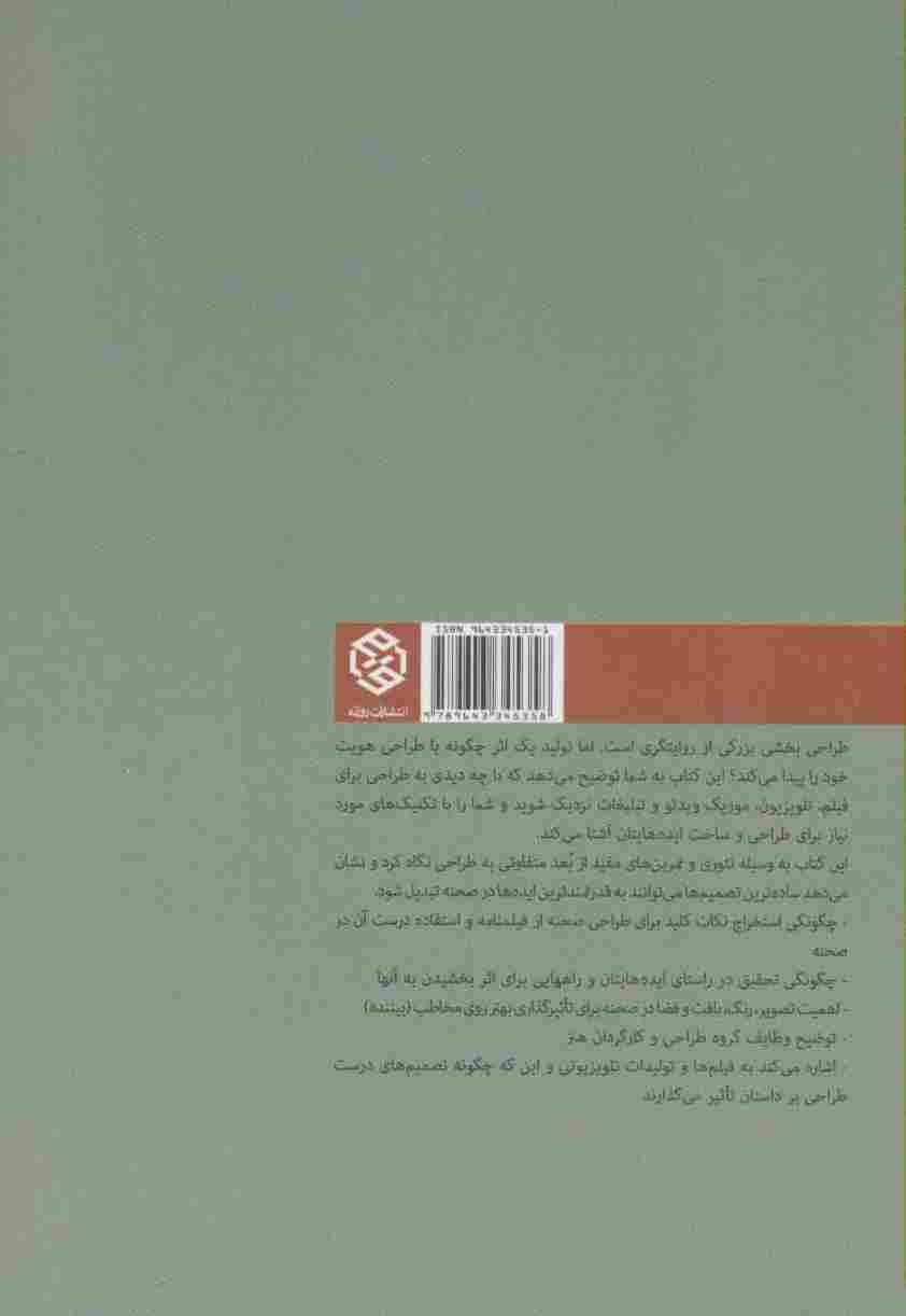 طراحی صحنه در سینما