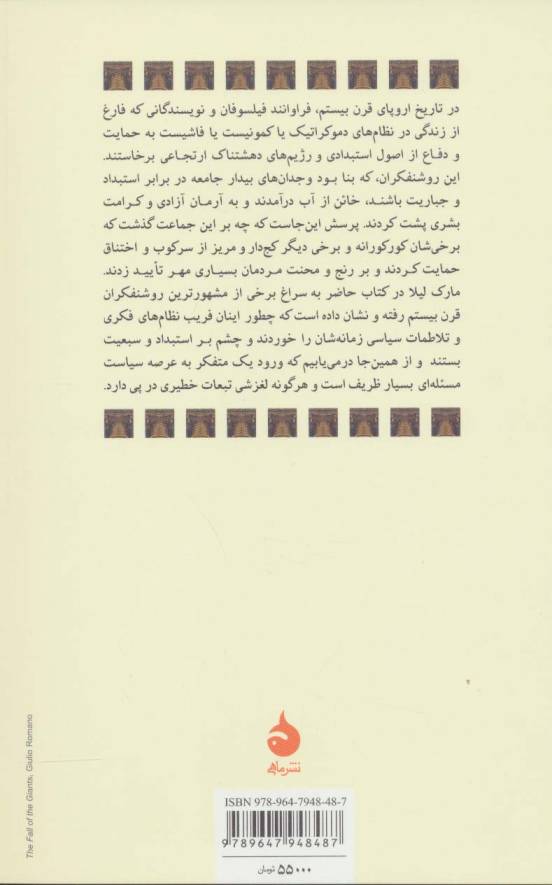 روشنفکران و سیاست