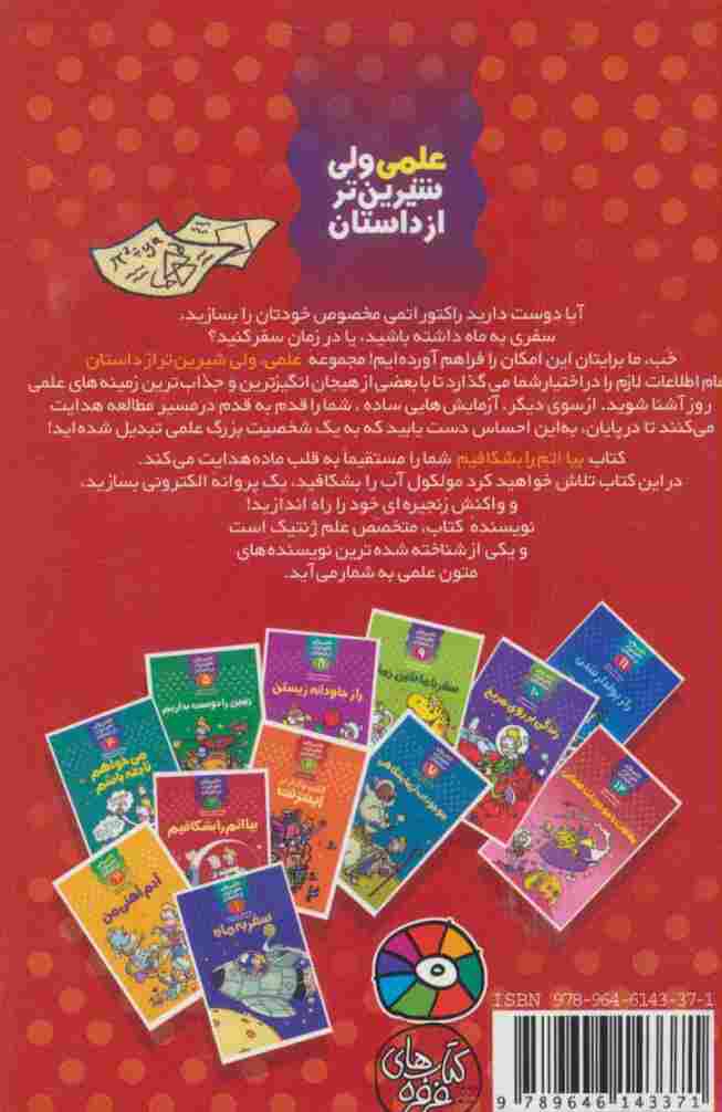 بیا اتم را بشکافیم (علمی ولی شیرین تر از داستان 3)