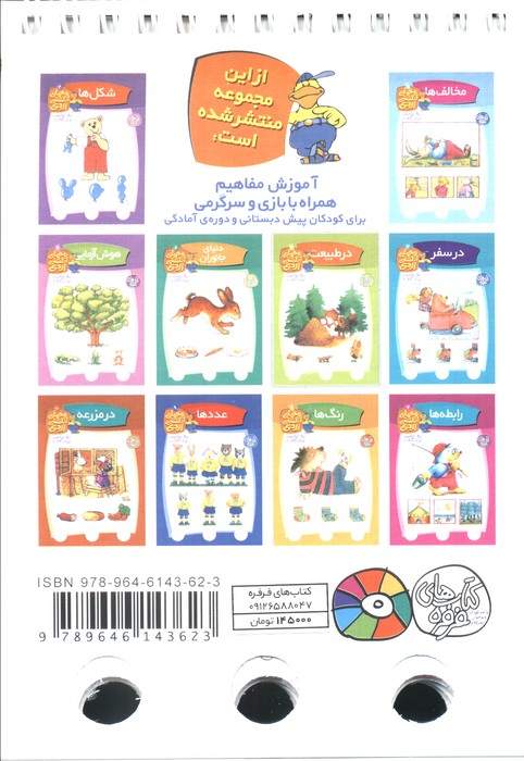 معمای انگشتی اردی 4 (در طبیعت)،(گلاسه،سیمی)