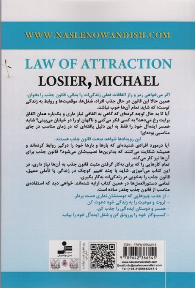 قانون جذب (چگونه به بیشتر خواسته هایم دست بیابم و چیزهایی را که نمی خواهم،از خود دور کنم؟)