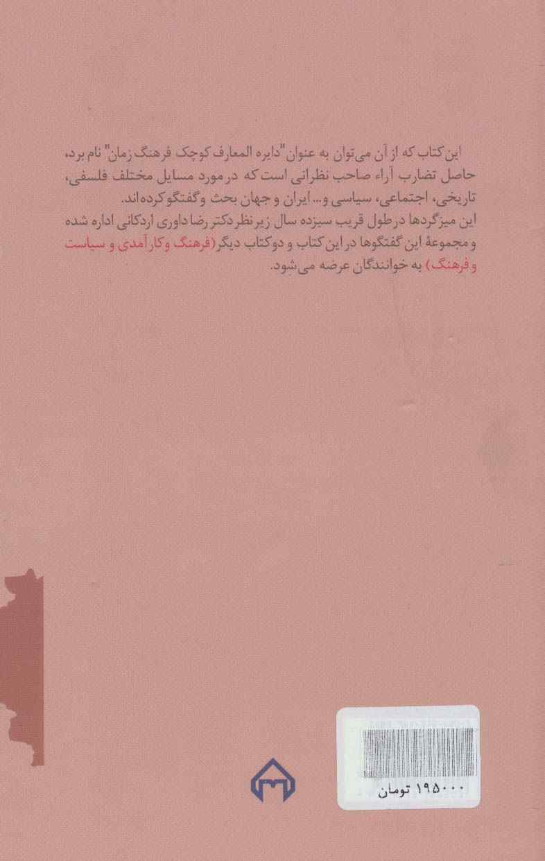 نگاهی نو به فلسفه و فرهنگ