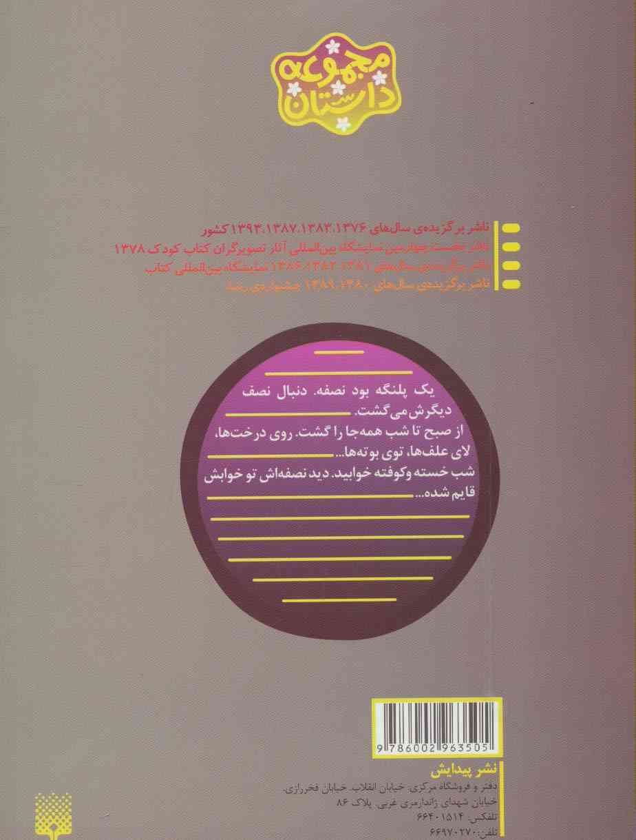 سیب کچل (مجموعه داستان)