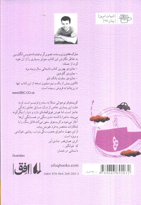 ادبیات امروز،رمان27 (ماجرای عجیب سگی در شب)