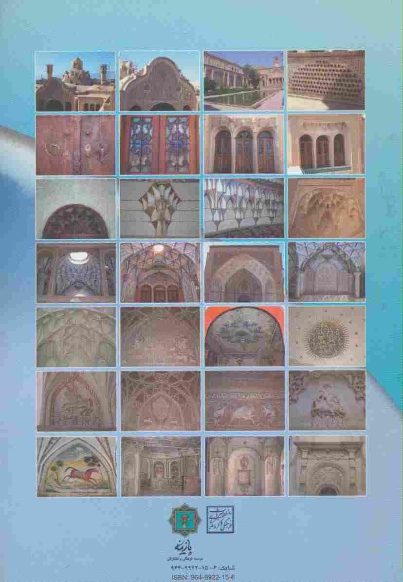 تزیینات معماری خانه بروجردی های کاشان