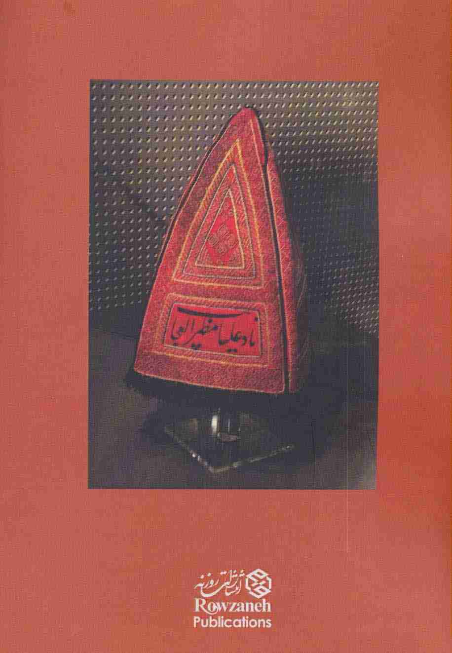 کیمیا12 (دفتری در ادبیات و هنر و عرفان)