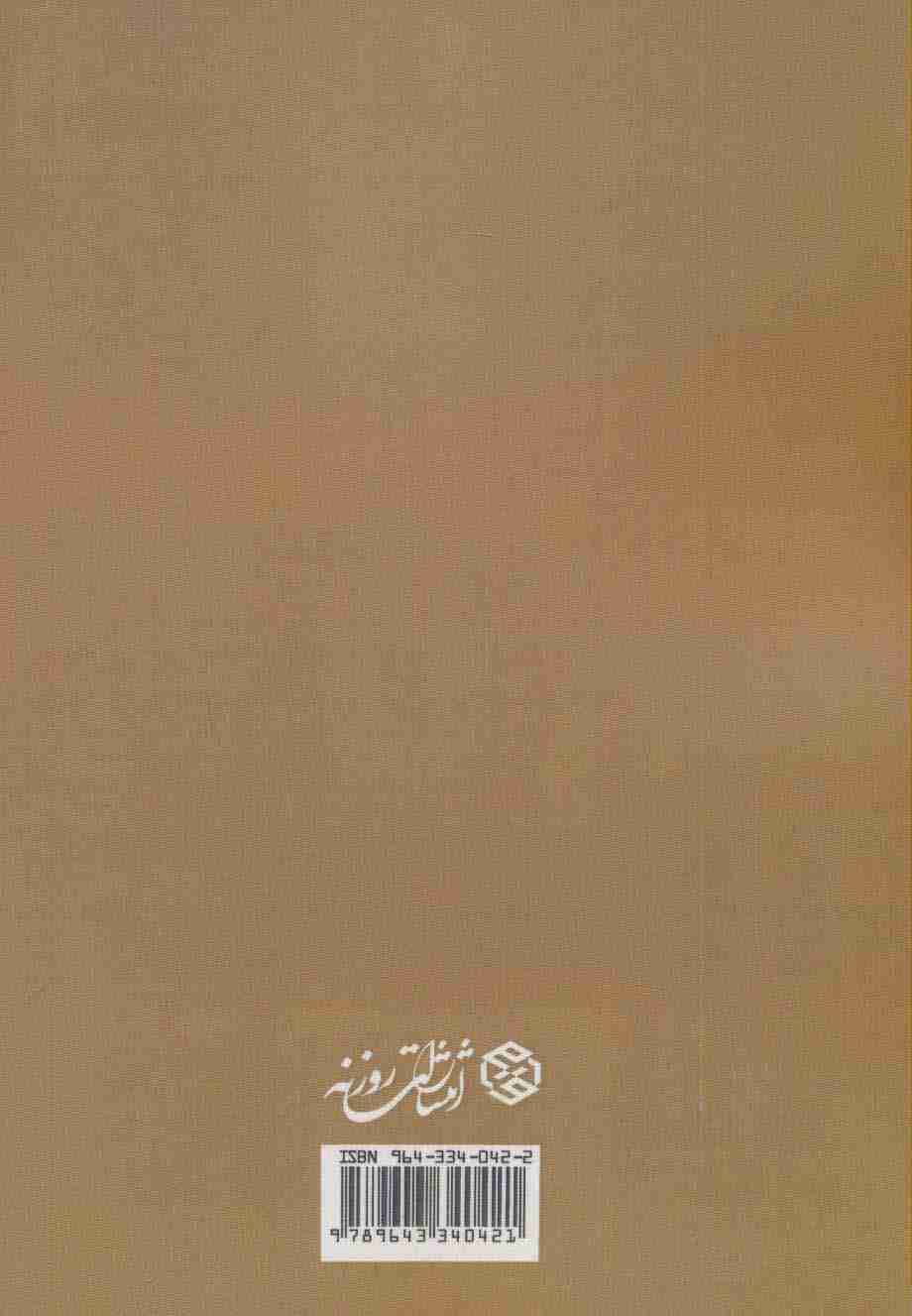 کیمیا 3 (دفتری در ادبیات و هنر و عرفان)