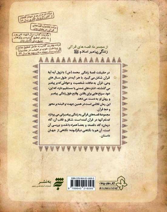 پیامبر (ص)،(کتاب هفتم و هشتم:بزرگسالی)