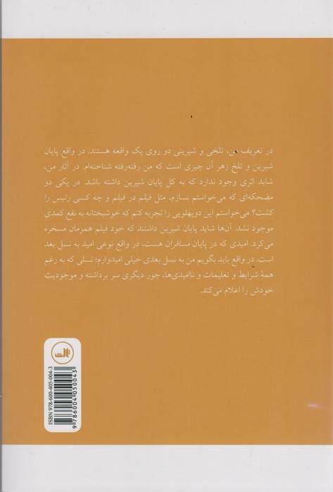 غریبه بزرگ (زندگی و آثار بهرام بیضایی)