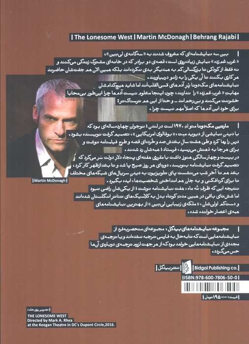 غرب غم زده (نمایشنامه های بیدگل:اروپایی12)