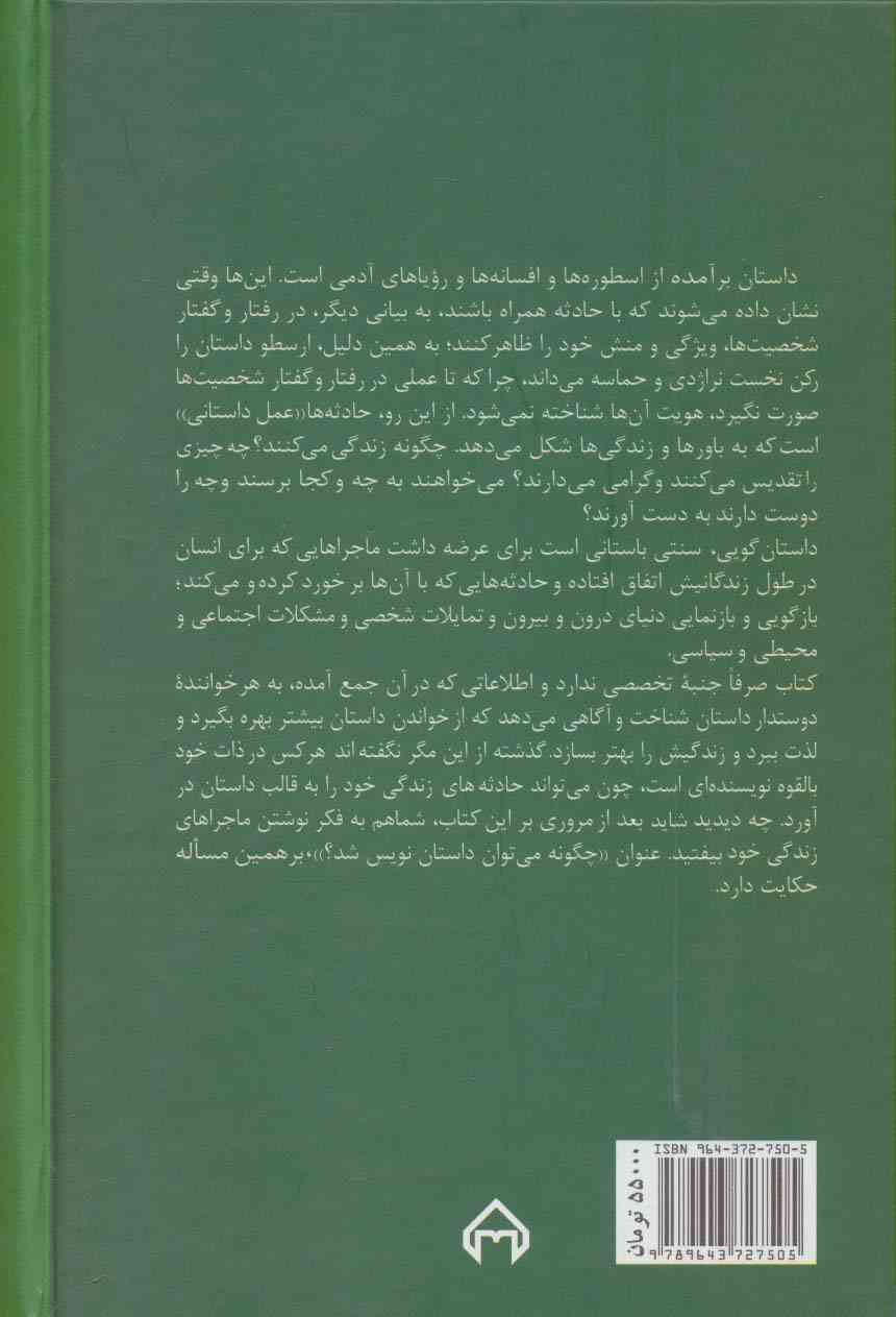 چگونه می توان داستان نویس شد؟