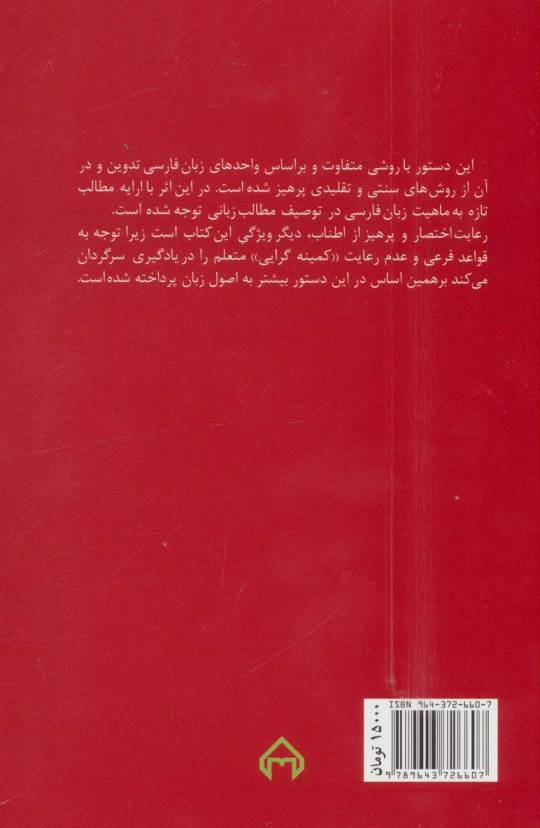 دستور توصیفی (براساس واحدهای زبان فارسی)