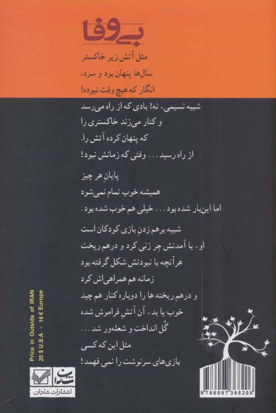 بی وفا (رمان 1191)