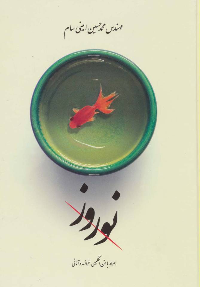 نوروز