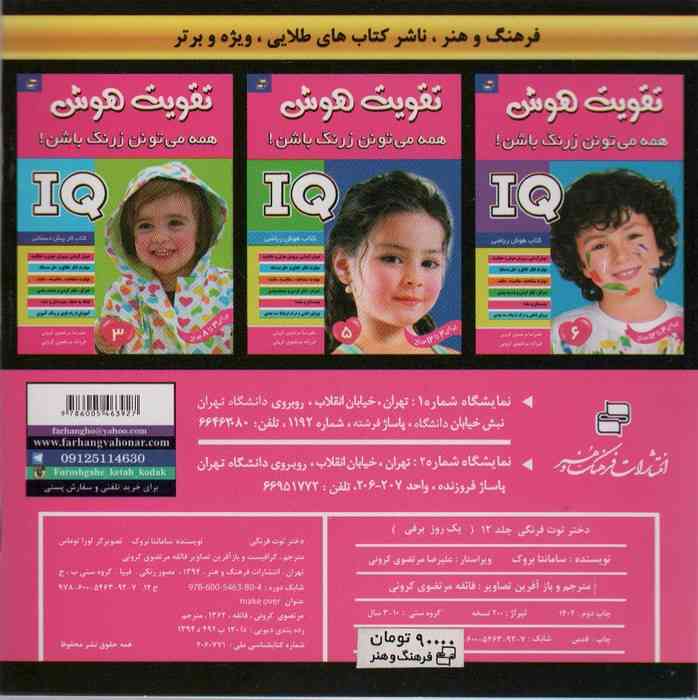 دختر توت فرنگی12 (یک روز برفی)،(گلاسه)