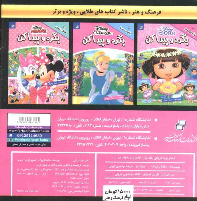 دختر توت فرنگی 8 (اولین لباس خواب من)،(گلاسه،شمیز،خشتی کوچک،فرهنگ و هنر)،(گلاسه)
