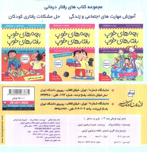 دختر توت فرنگی 3 (بازی در ساحل)،(گلاسه)