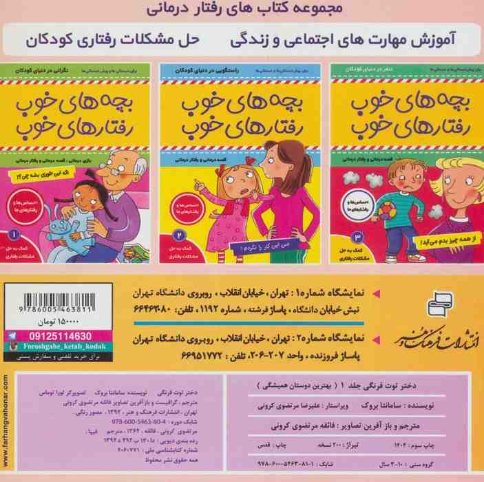 دختر توت فرنگی 1 (دوستان همیشگی)،(گلاسه)