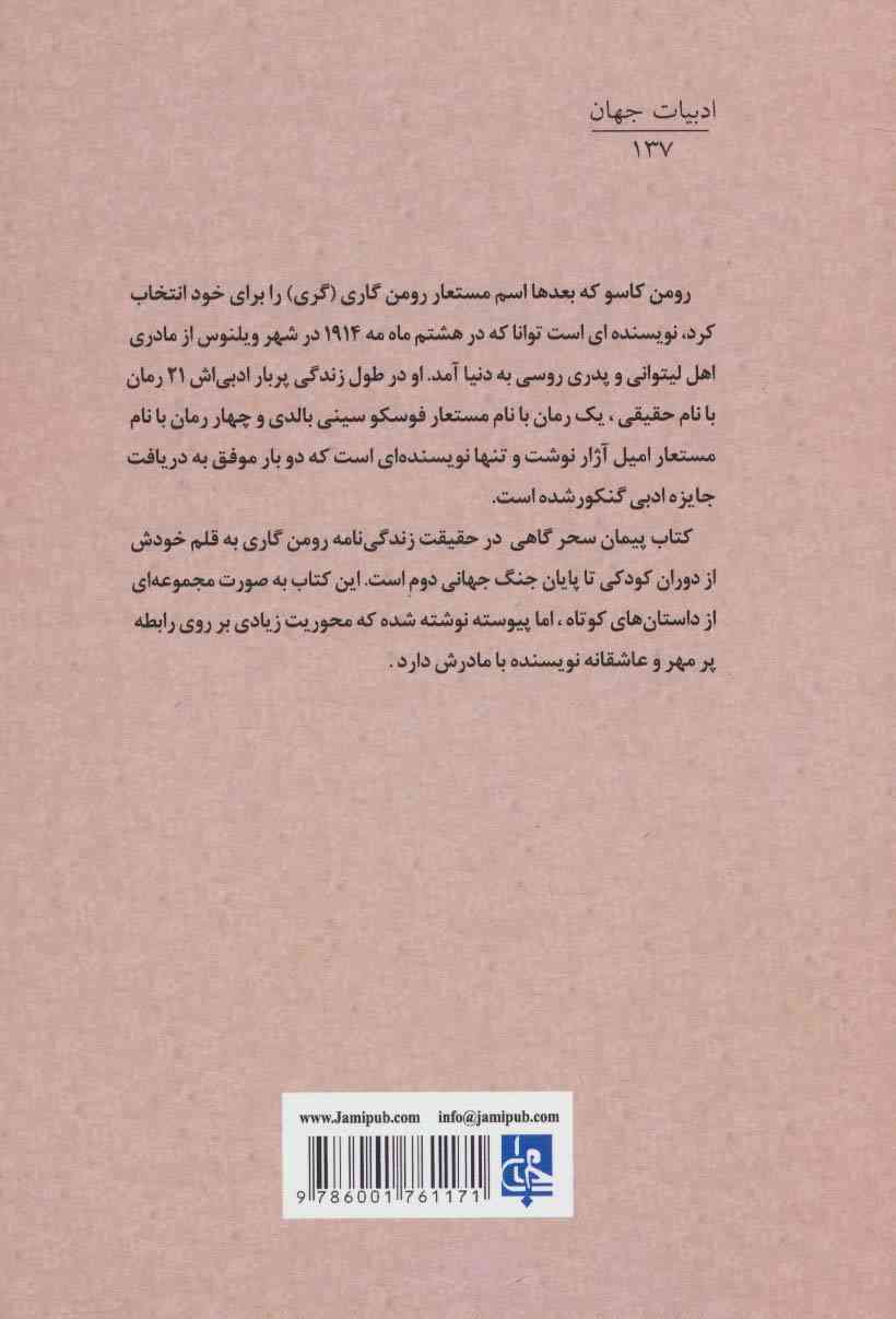 پیمان سحرگاهی (ادبیات جهان137)
