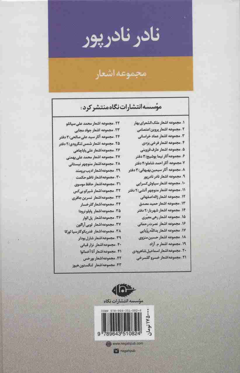 مجموعه اشعار نادر نادرپور