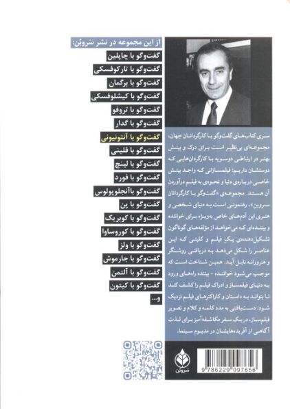 گفت و گو با آنتونیونی