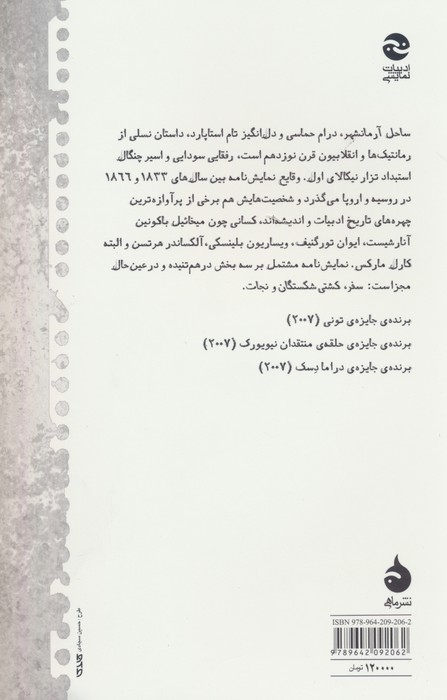 ساحل آرمانشهر (کتاب سوم:نجات)