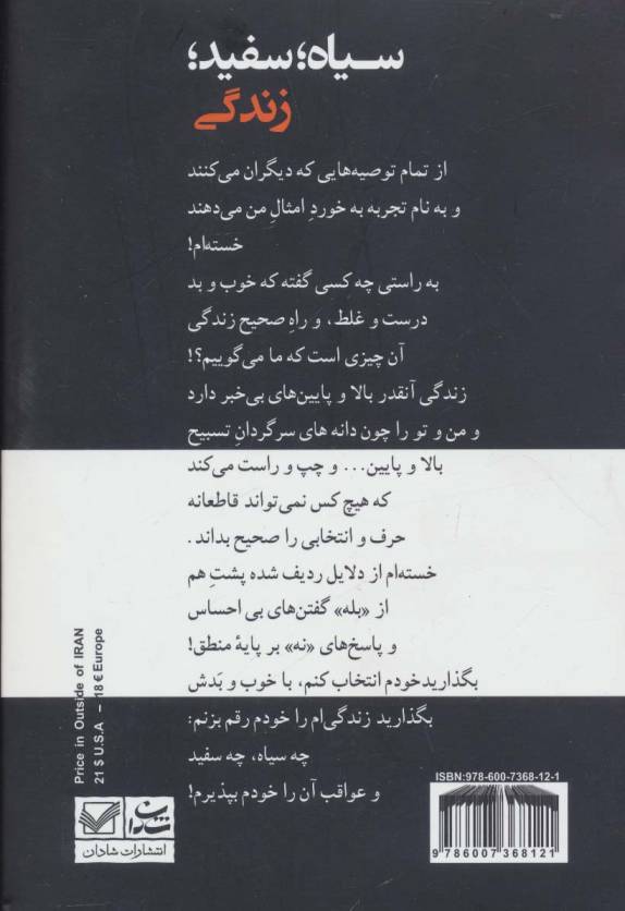سیاه؛سفید؛زندگی
