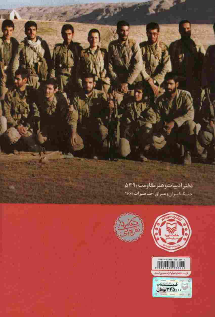 دسته یک (بازروایی خاطرات شب عملیات (1364/11/24،جاده فاو-ام القصر))