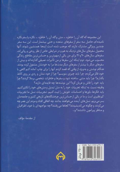 سفر نگاره