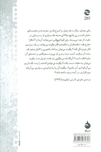 مرگ و دختر جوان (تئاتر و تاریخ 5)