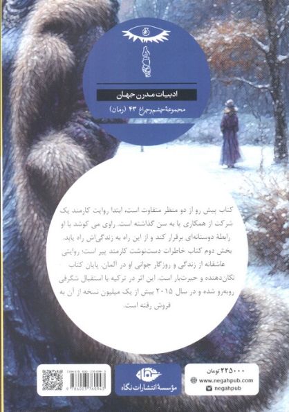 مادونایی با پالتو پوست (ادبیات مدرن جهان،چشم و چراغ43)