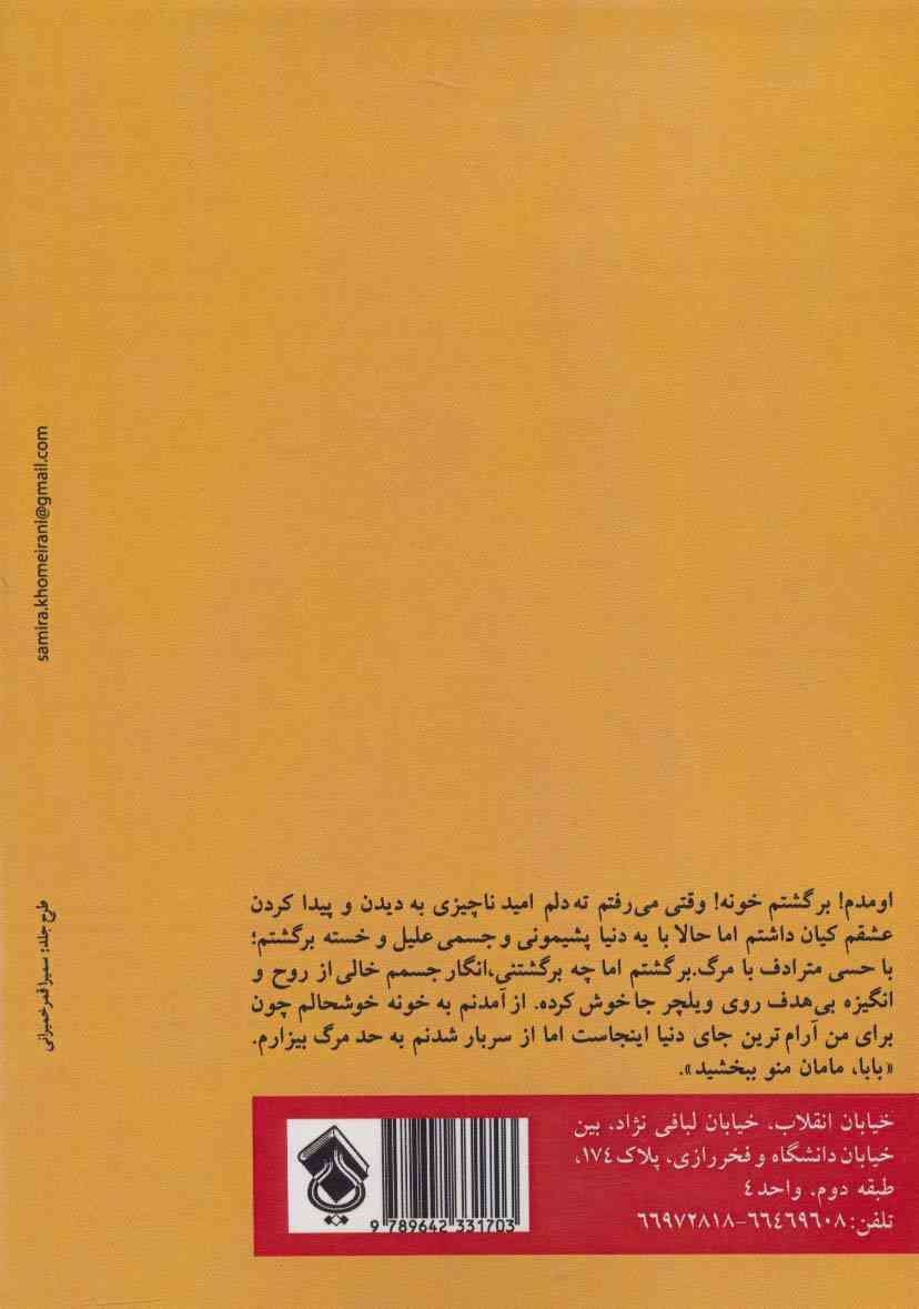 آشتی در غربت