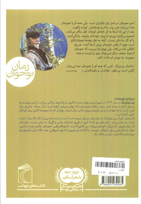 عمو جان