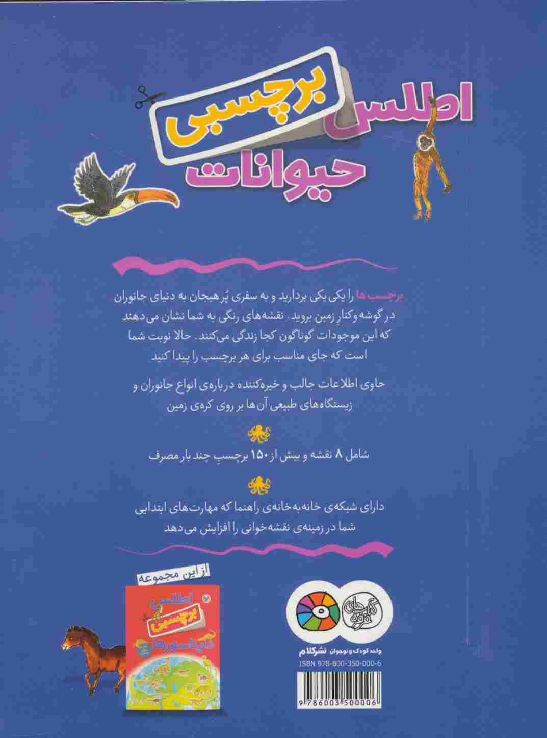 اطلس برچسبی حیوانات